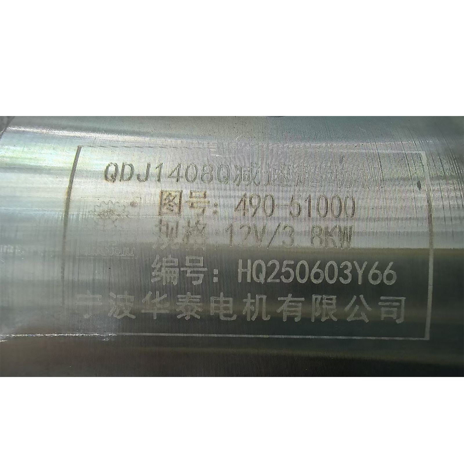 Стартер QDJ1408Q QC 4102 Т50